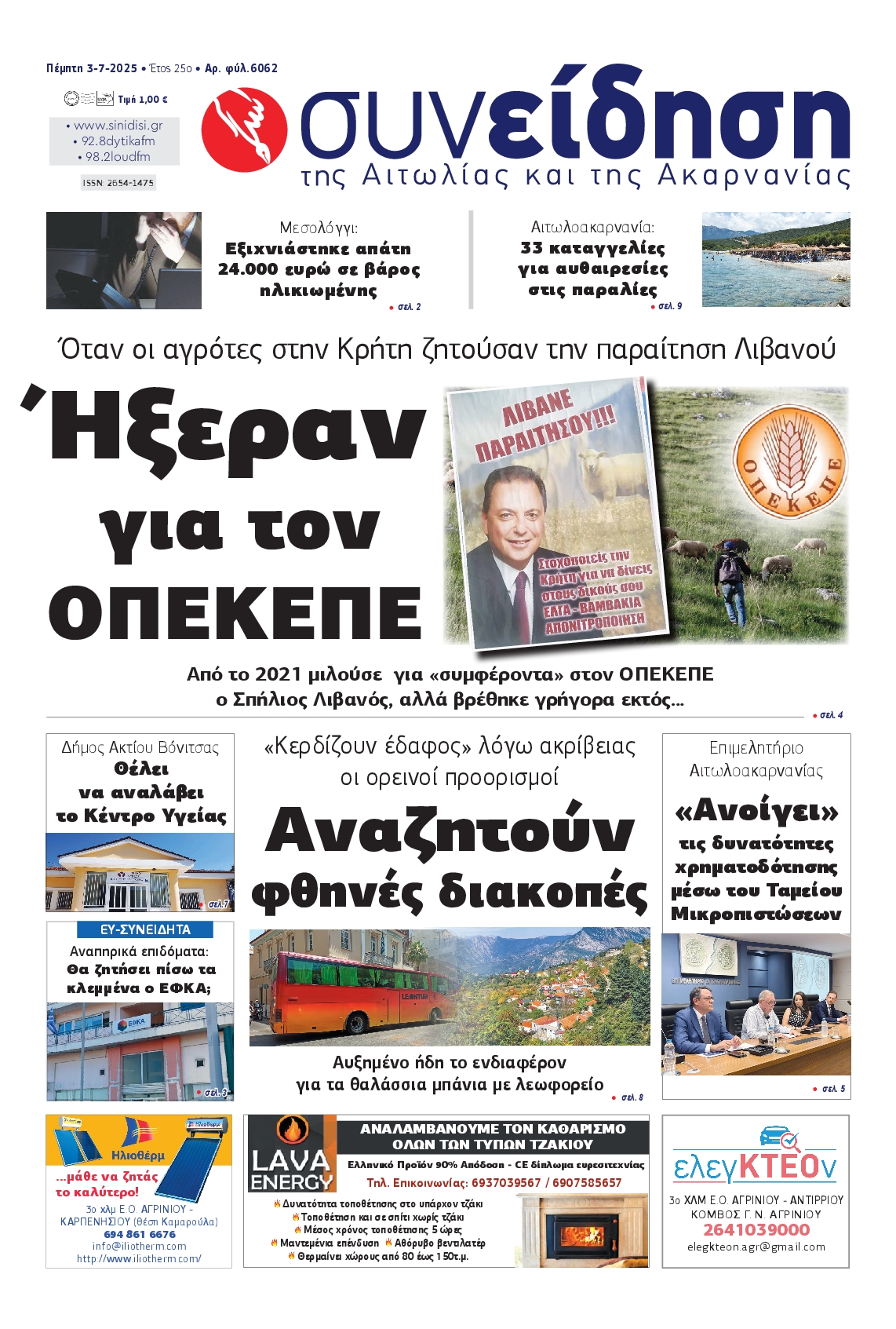 Πρωτοσέλιδο εφημερίδας