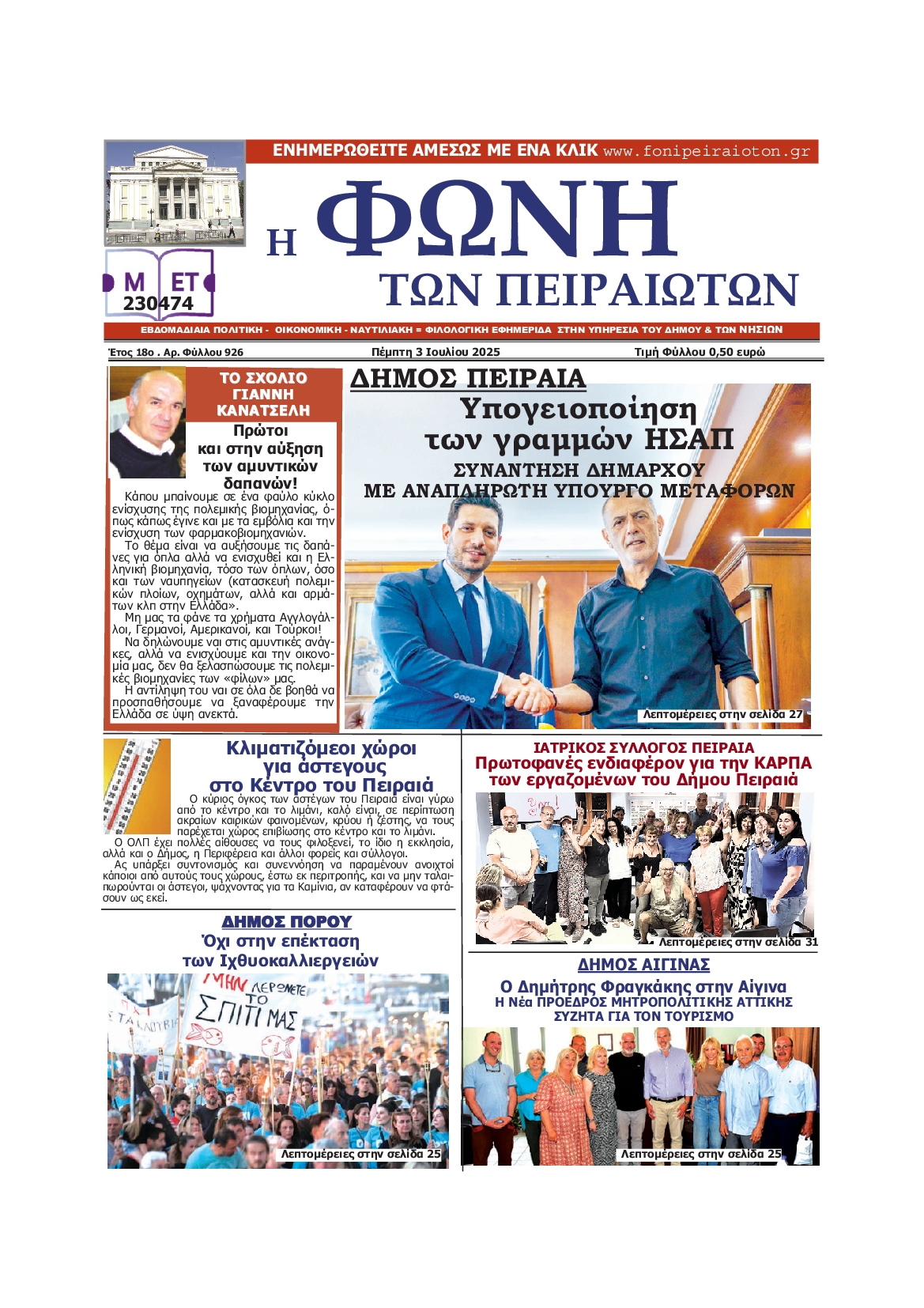 Πρωτοσέλιδο εφημερίδας