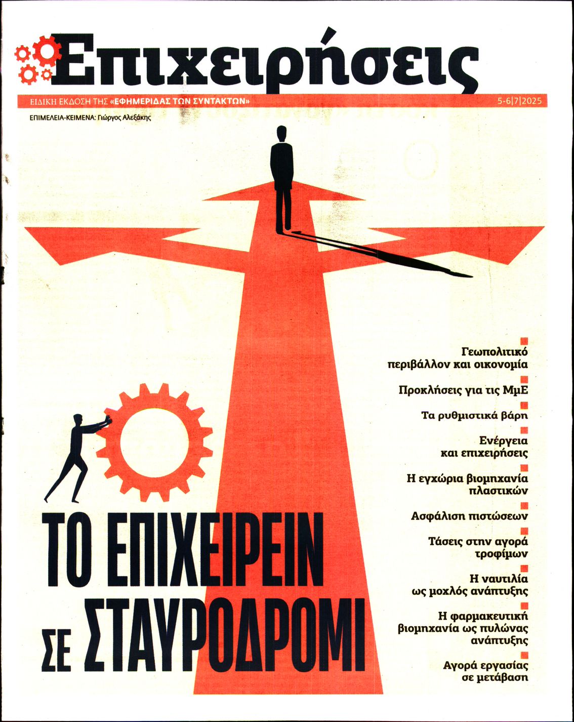 Πρωτοσέλιδο εφημερίδας