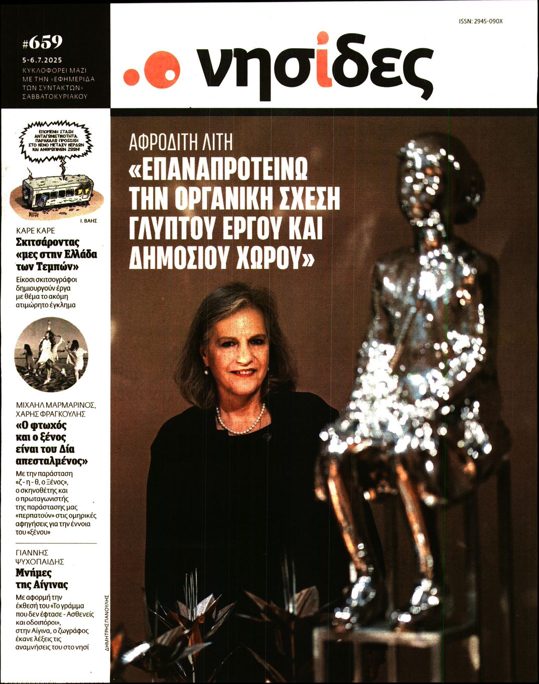 Πρωτοσέλιδο εφημερίδας