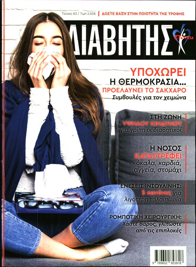 Πρωτοσέλιδο εφημερίδας