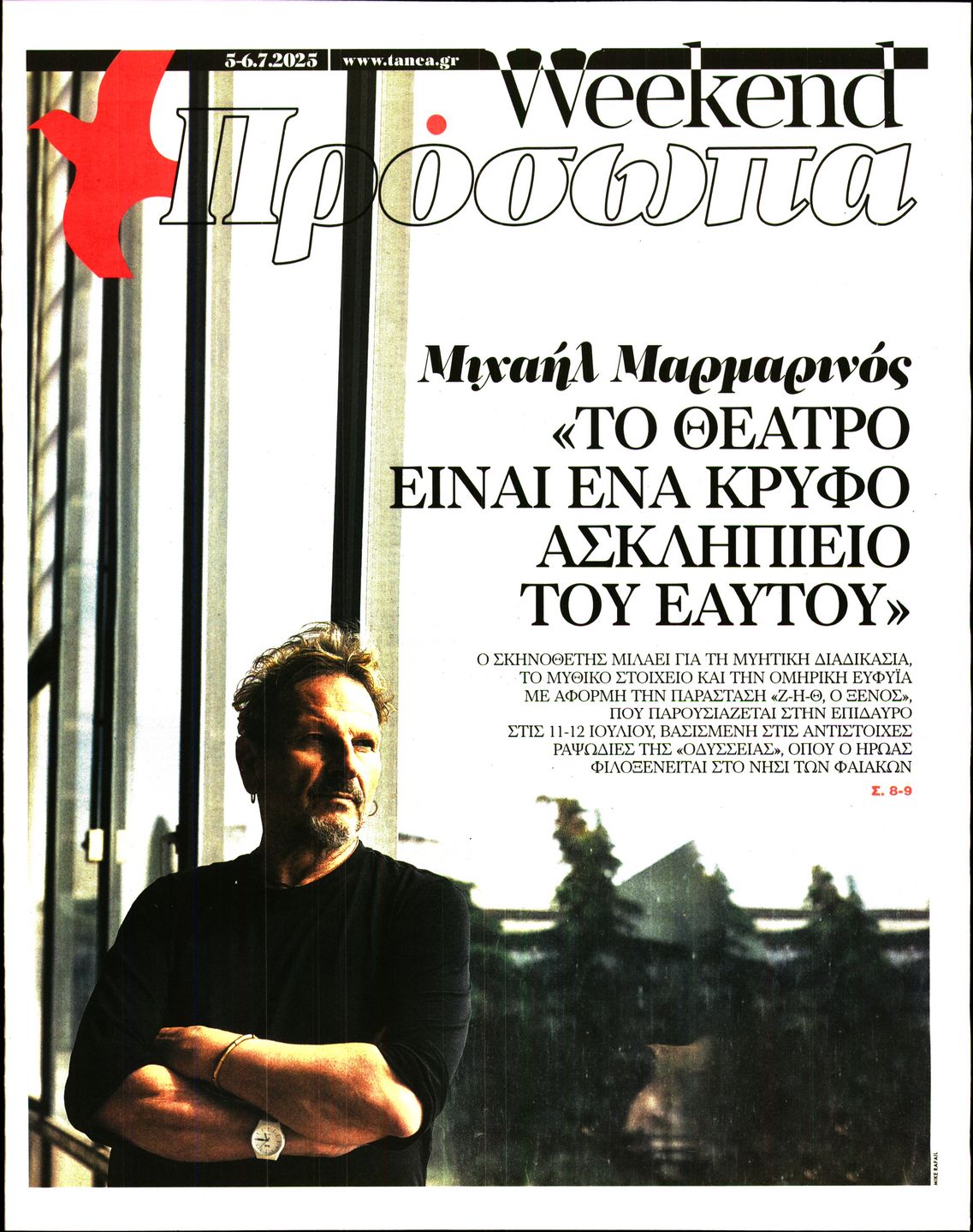 Πρωτοσέλιδο εφημερίδας