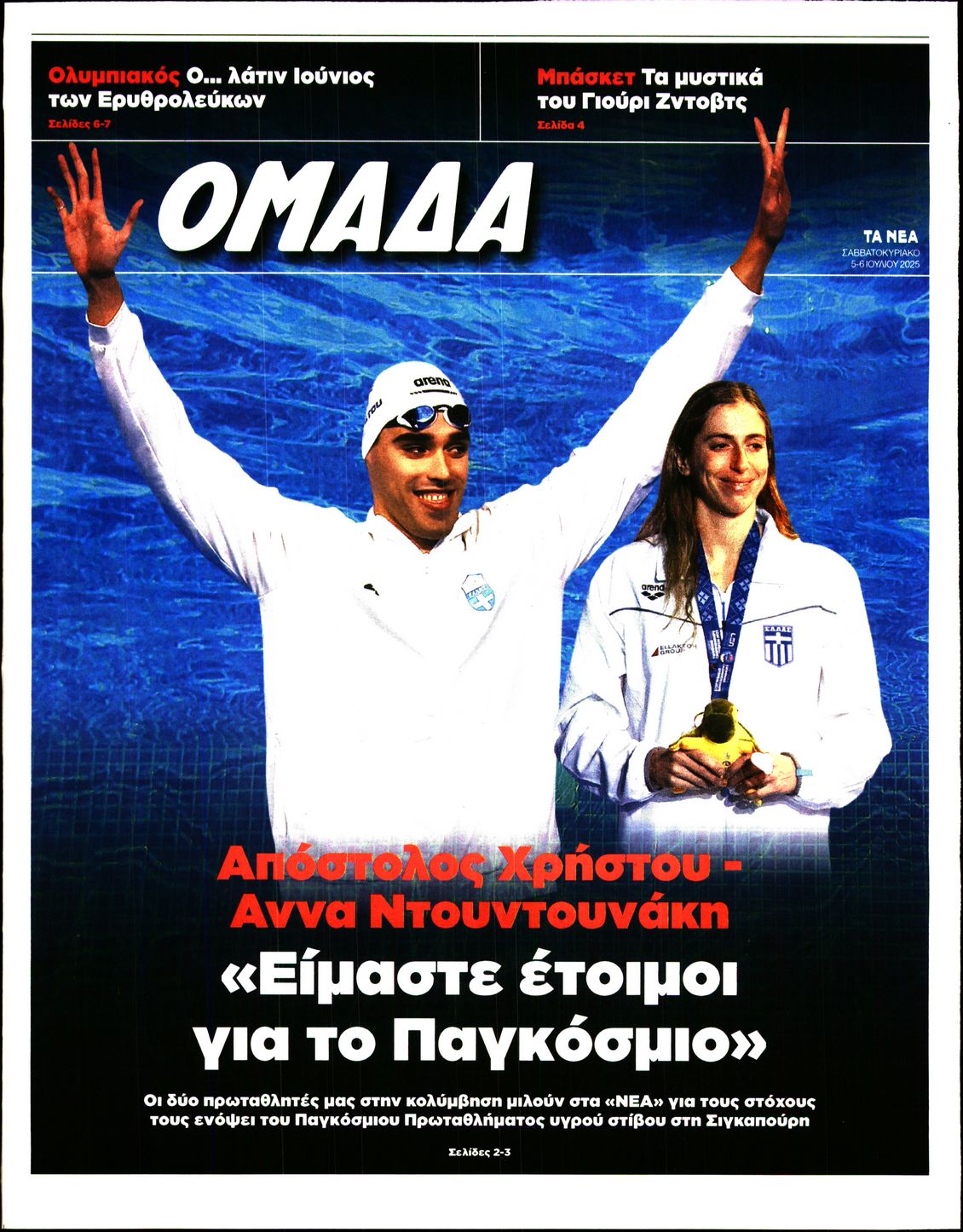 Πρωτοσέλιδο εφημερίδας