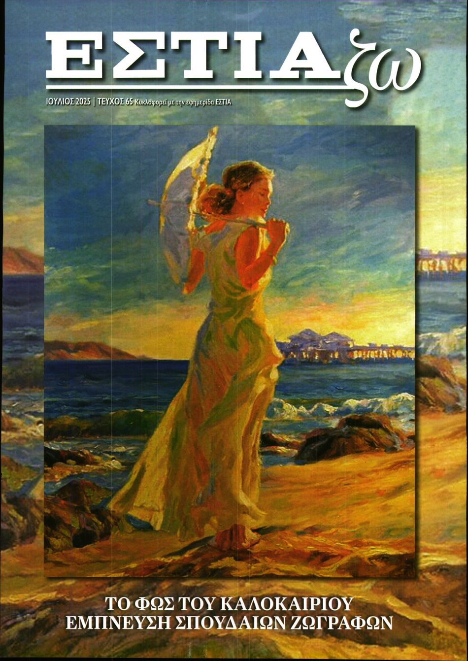 Πρωτοσέλιδο εφημερίδας