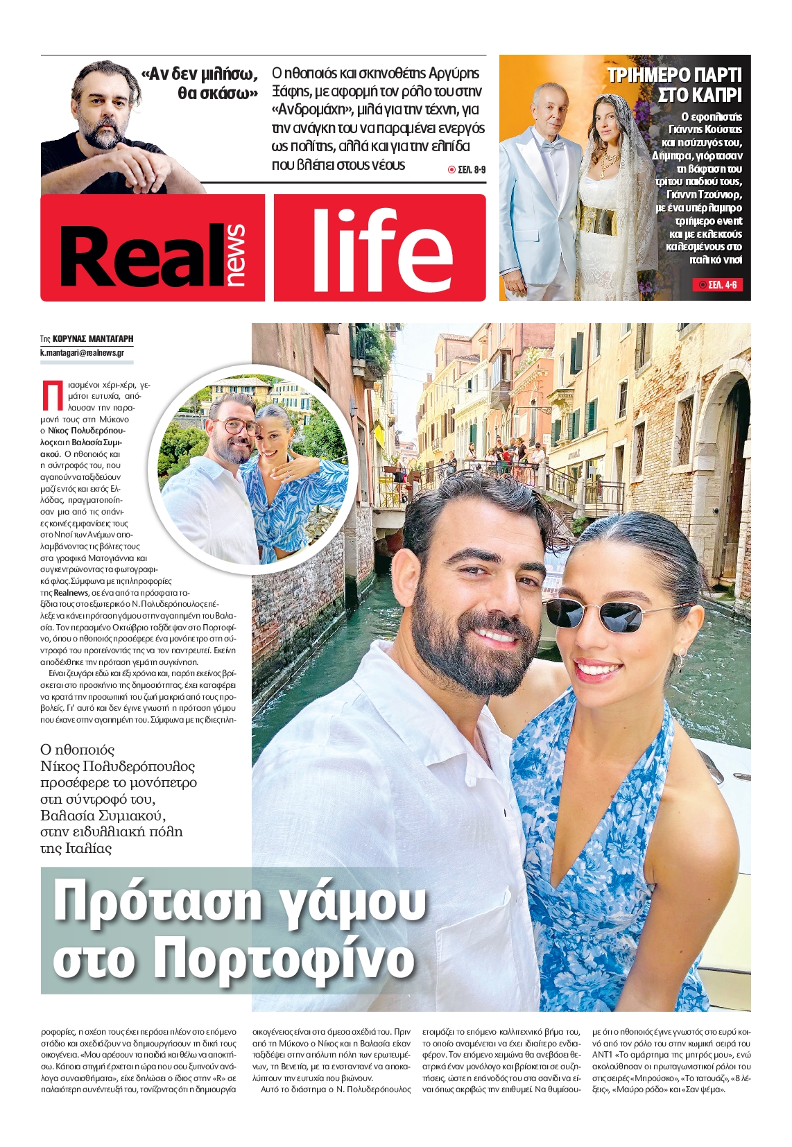 Πρωτοσέλιδο εφημερίδας