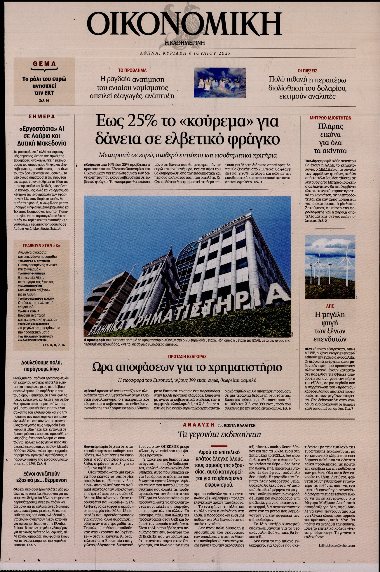 Πρωτοσέλιδο εφημερίδας