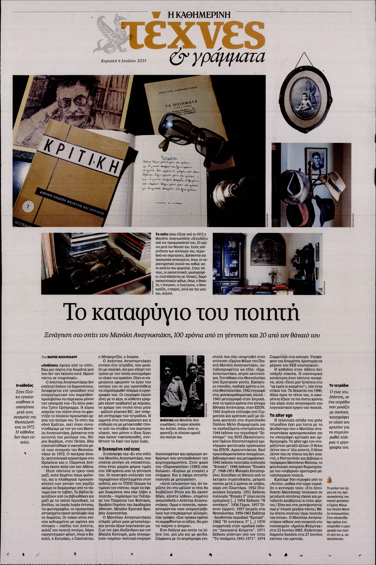 Πρωτοσέλιδο εφημερίδας