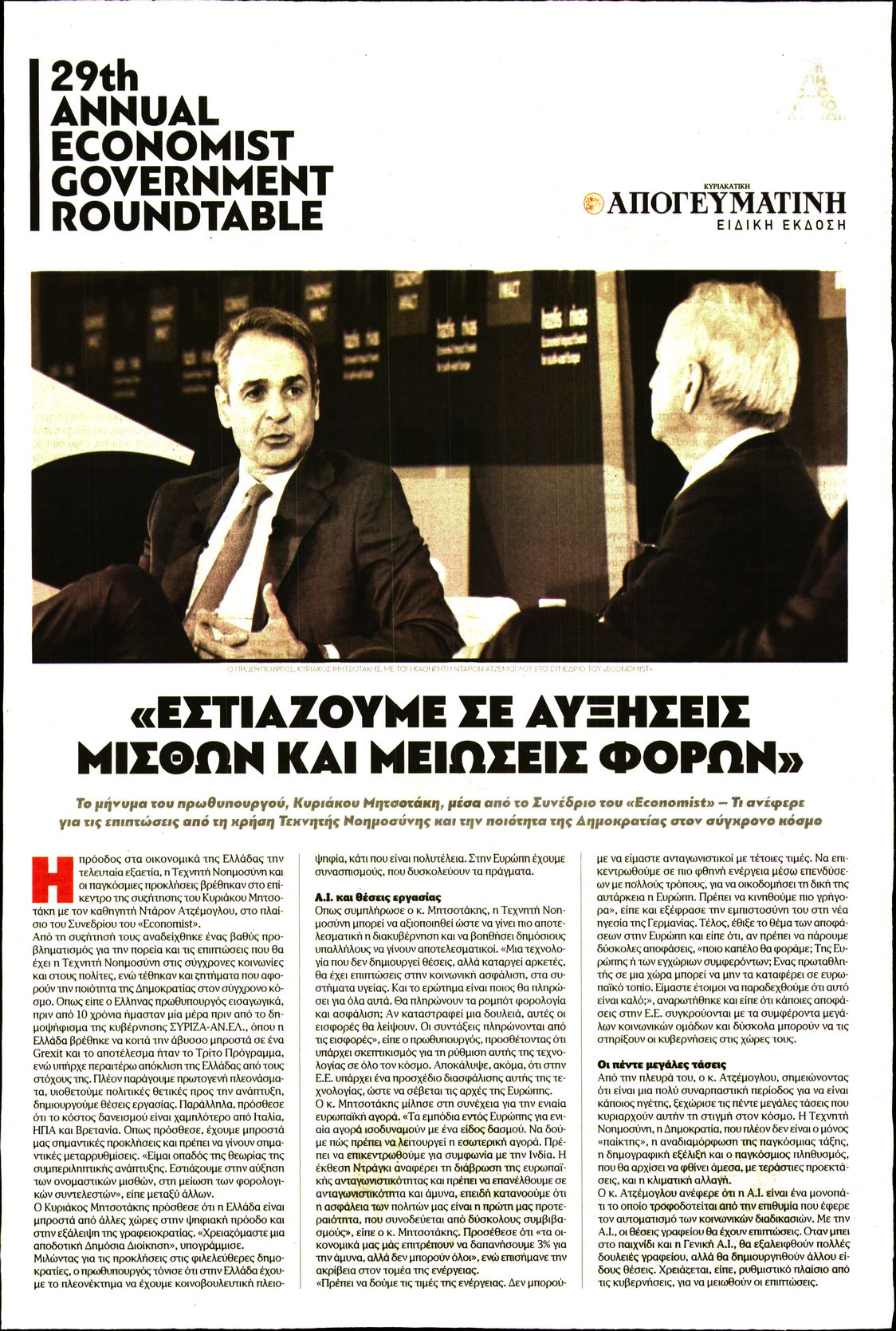 Πρωτοσέλιδο εφημερίδας