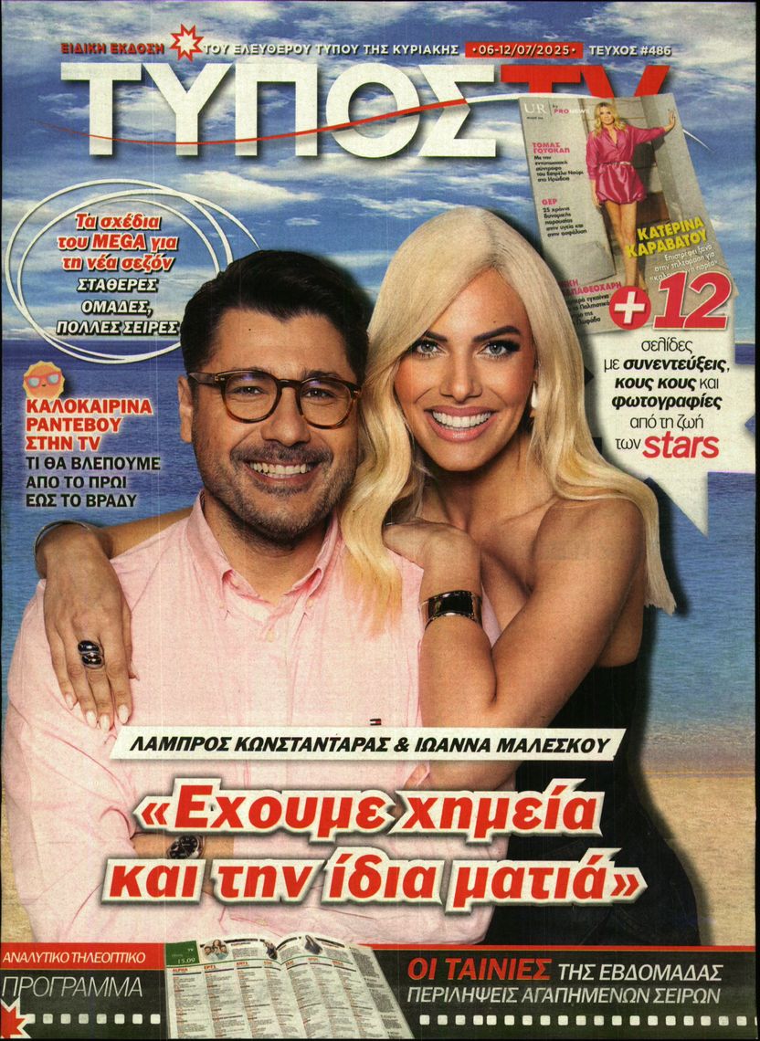 Πρωτοσέλιδο εφημερίδας