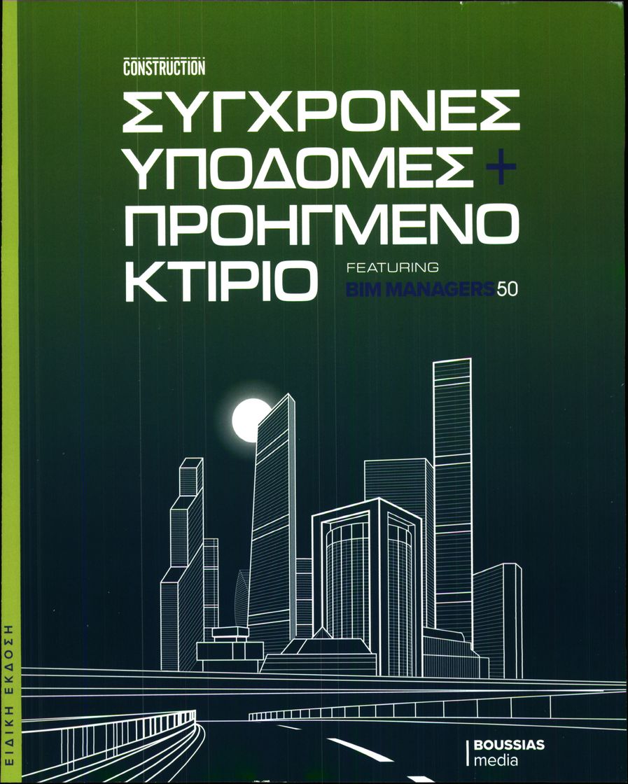 Πρωτοσέλιδο εφημερίδας