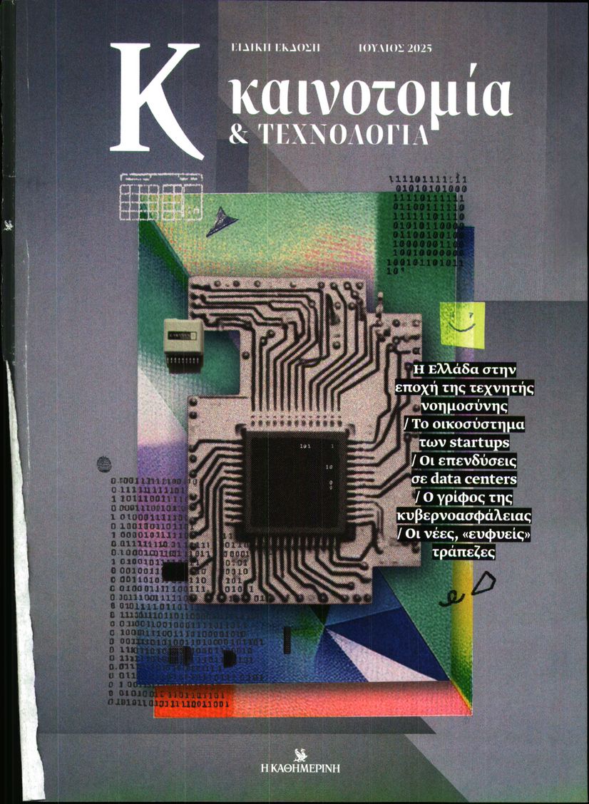 Πρωτοσέλιδο εφημερίδας