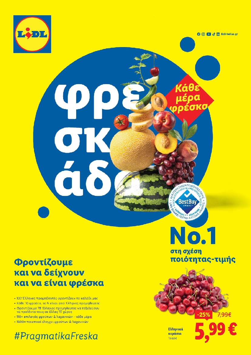 Πρωτοσέλιδο εφημερίδας