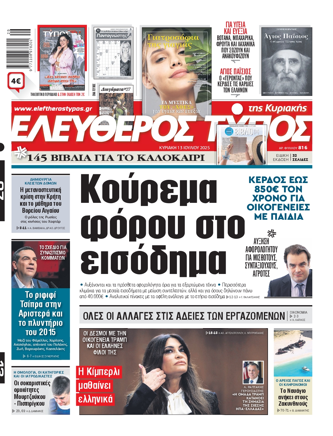 Πρωτοσέλιδο εφημερίδας