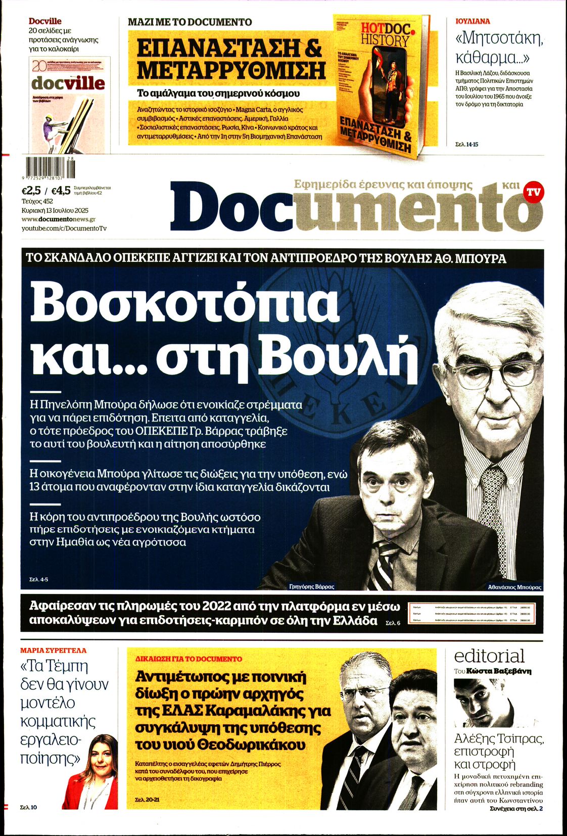 Πρωτοσέλιδο εφημερίδας