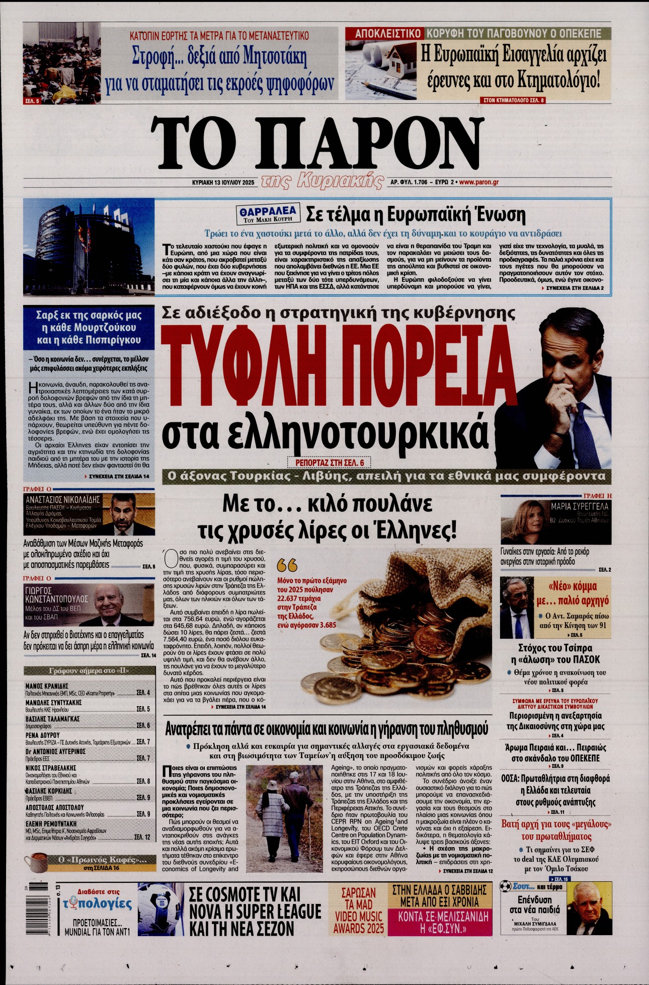 Πρωτοσέλιδο εφημερίδας