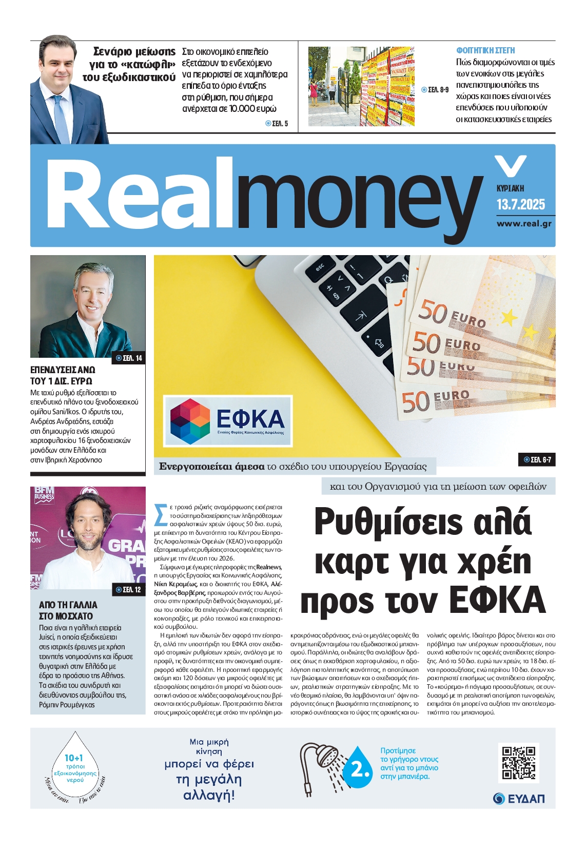 Πρωτοσέλιδο εφημερίδας