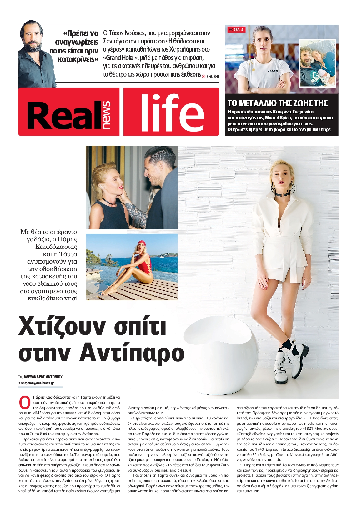 Πρωτοσέλιδο εφημερίδας