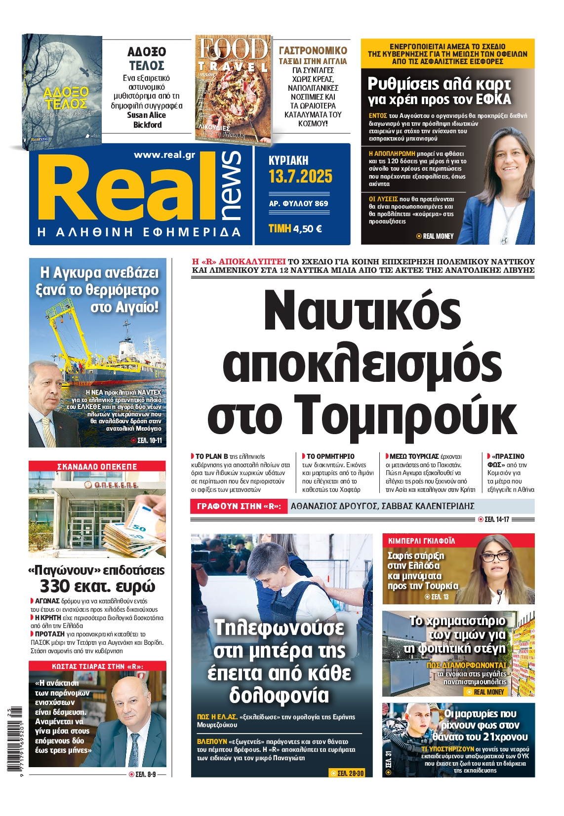 Πρωτοσέλιδο εφημερίδας
