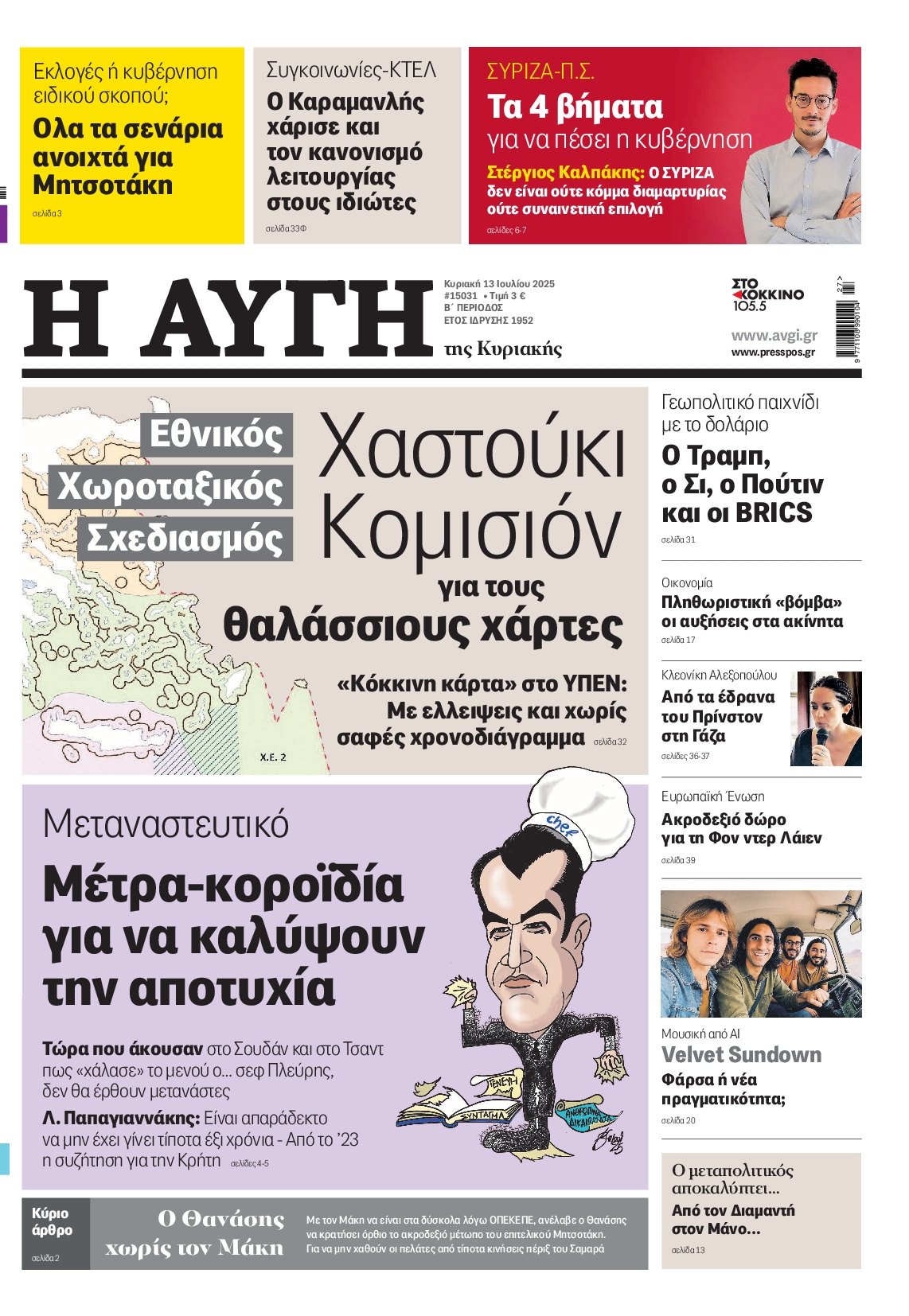 Πρωτοσέλιδο εφημερίδας