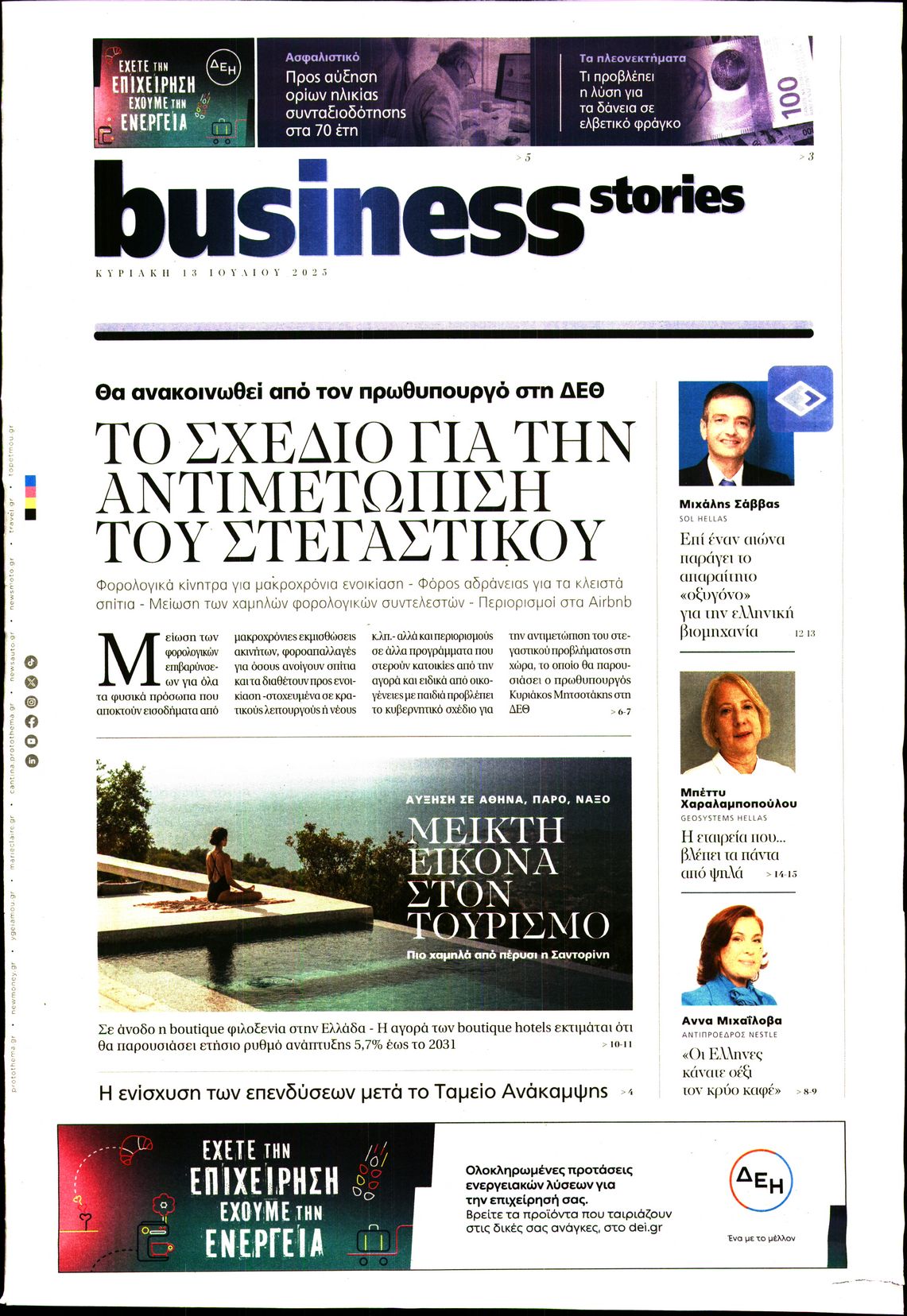 Πρωτοσέλιδο εφημερίδας