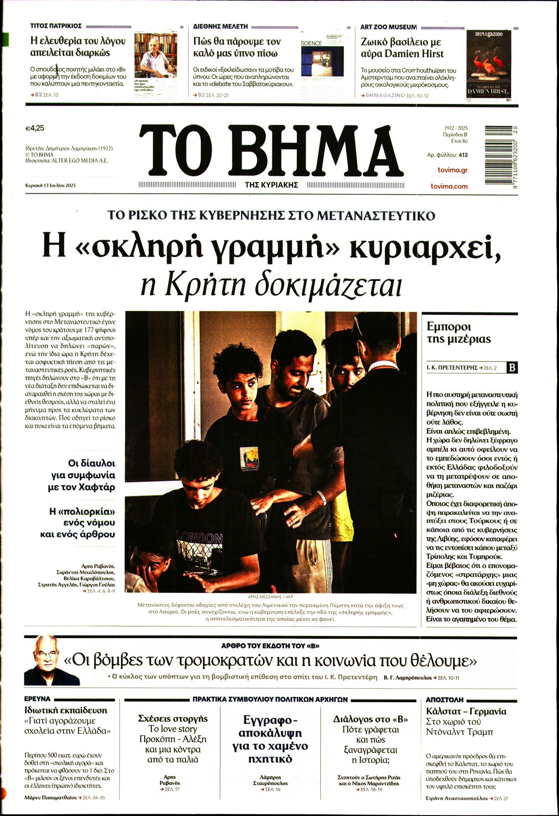 Πρωτοσέλιδο εφημερίδας