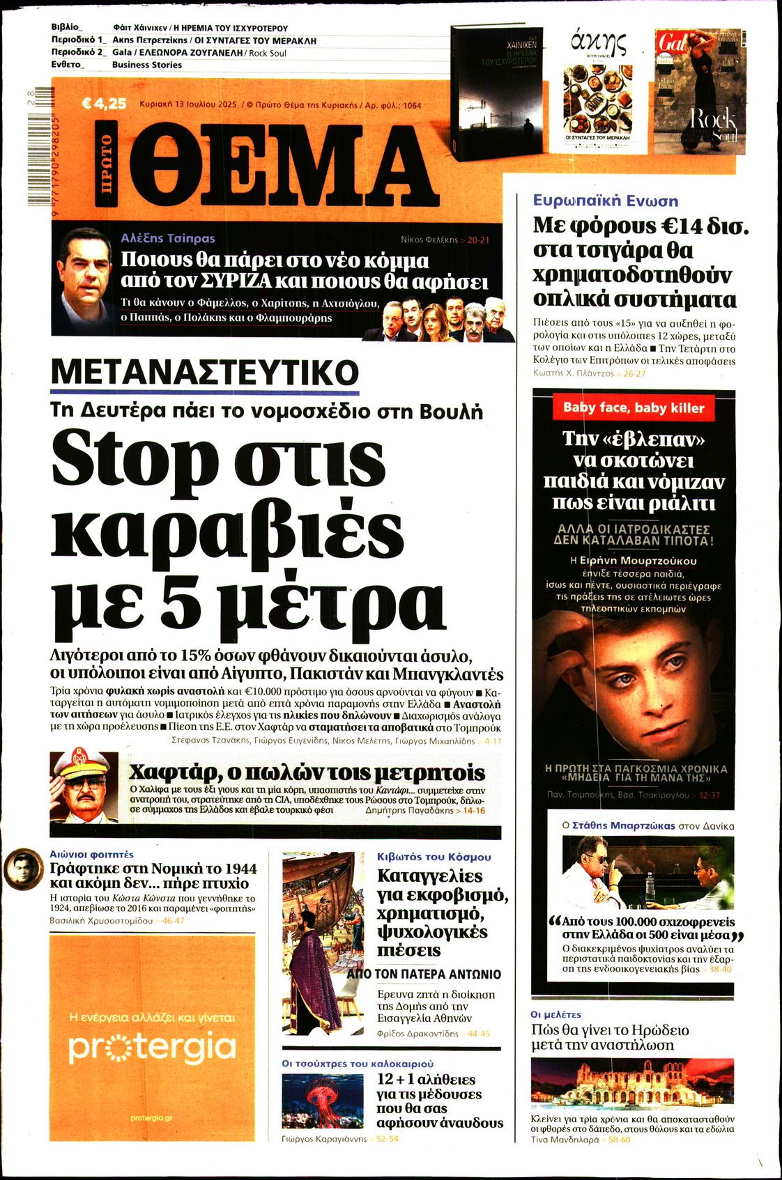 Πρωτοσέλιδο εφημερίδας