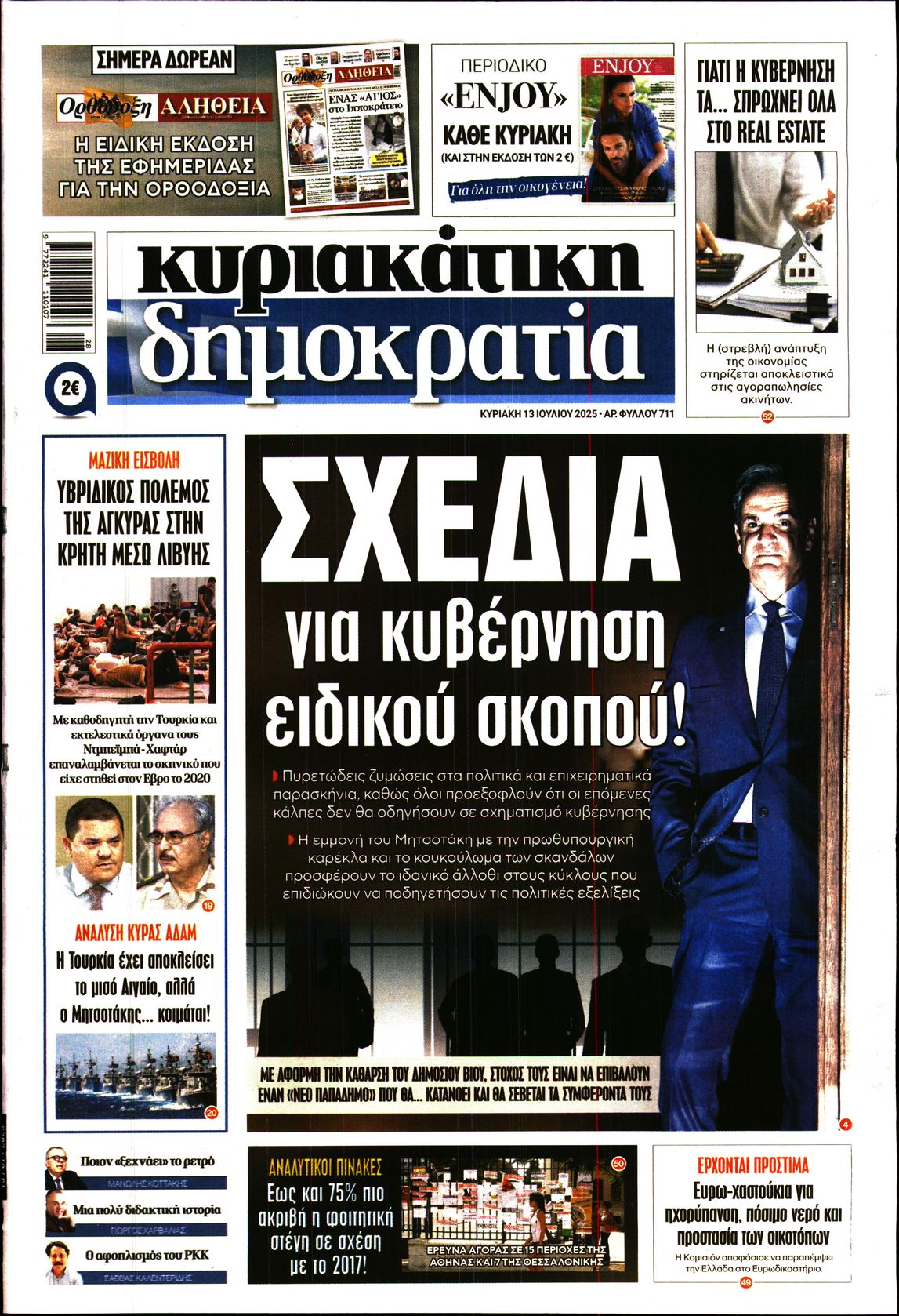 Πρωτοσέλιδο εφημερίδας
