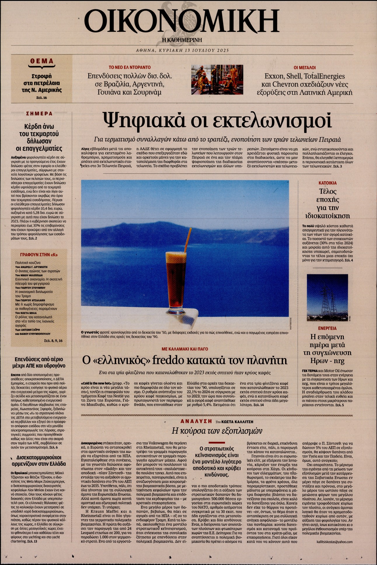Πρωτοσέλιδο εφημερίδας