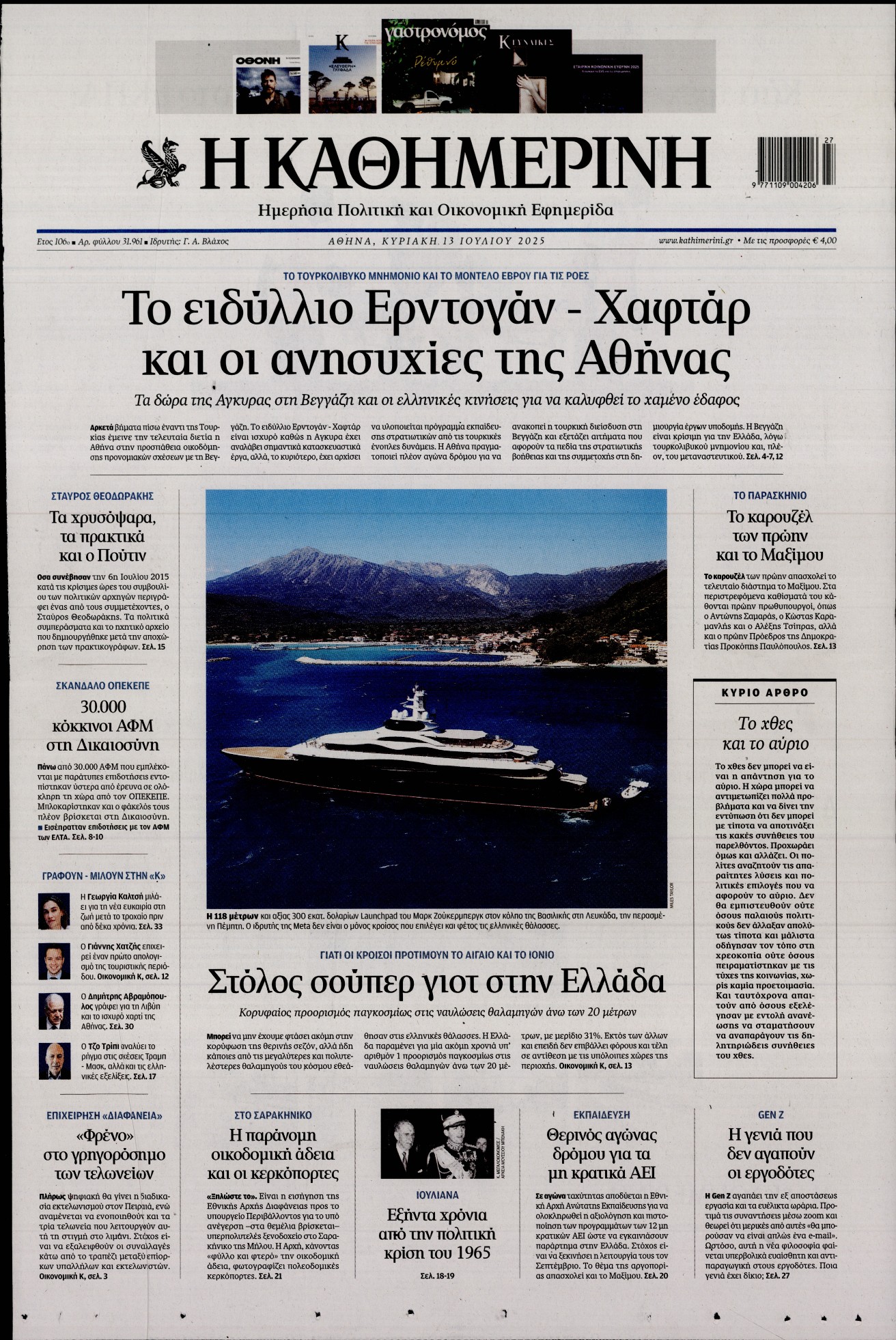 Πρωτοσέλιδο εφημερίδας