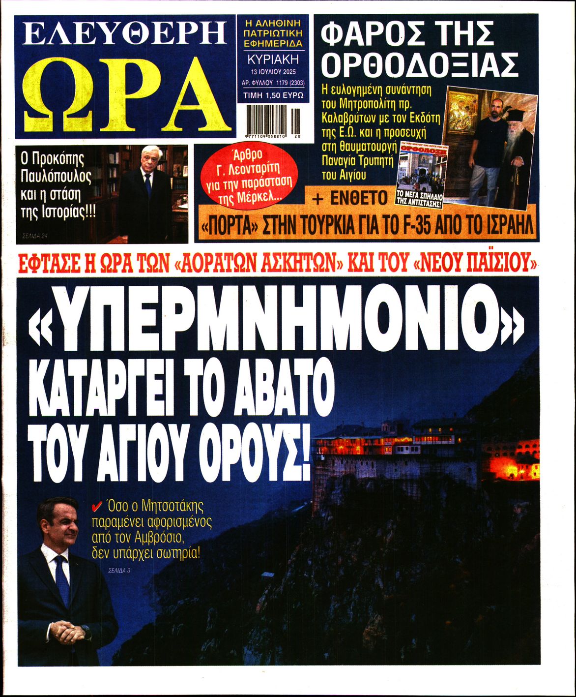 Πρωτοσέλιδο εφημερίδας