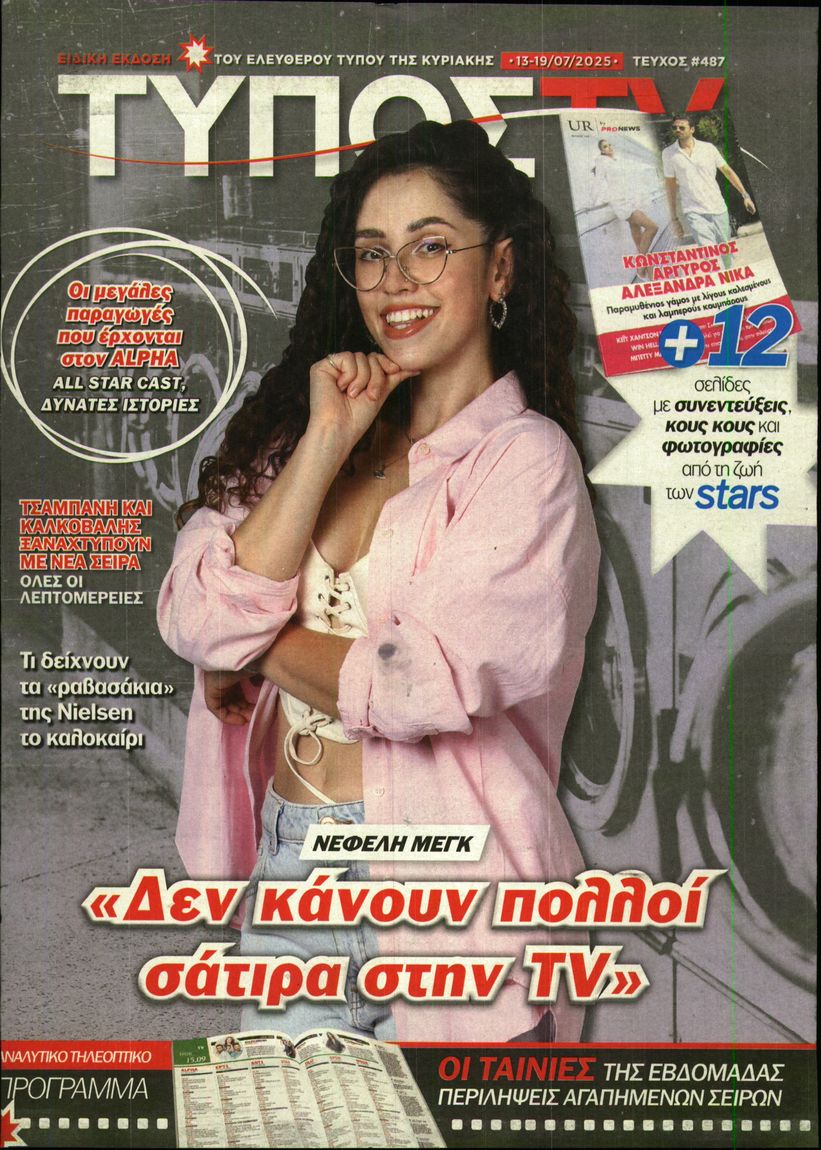 Πρωτοσέλιδο εφημερίδας