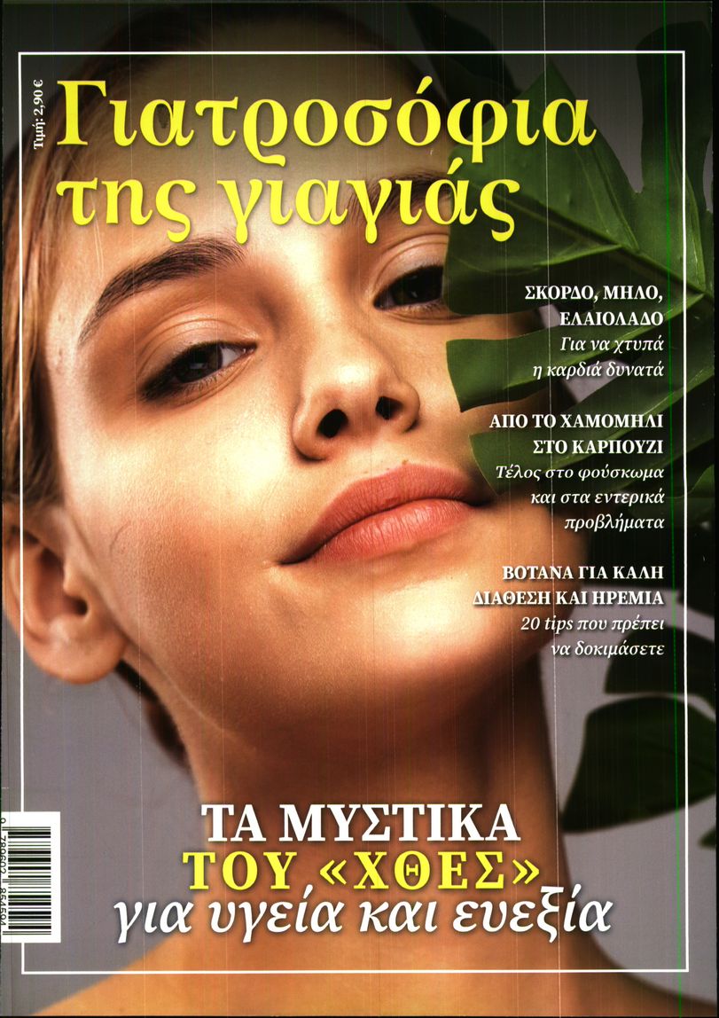 Πρωτοσέλιδο εφημερίδας
