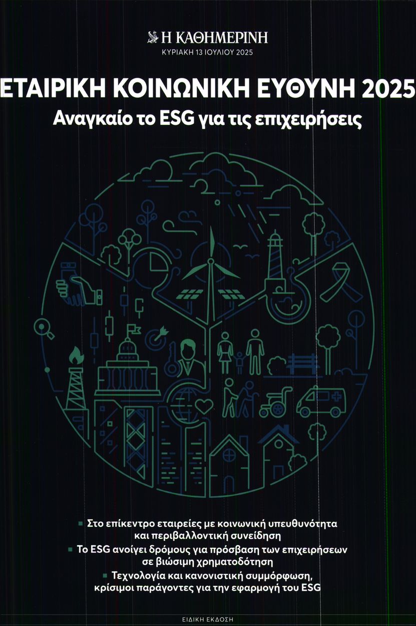 Πρωτοσέλιδο εφημερίδας