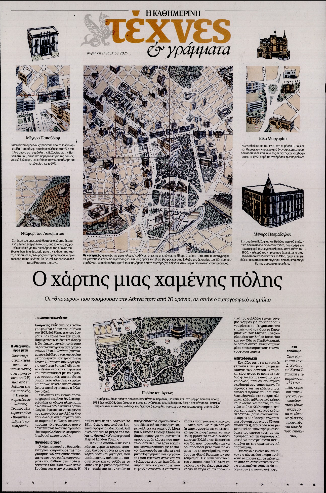 Πρωτοσέλιδο εφημερίδας