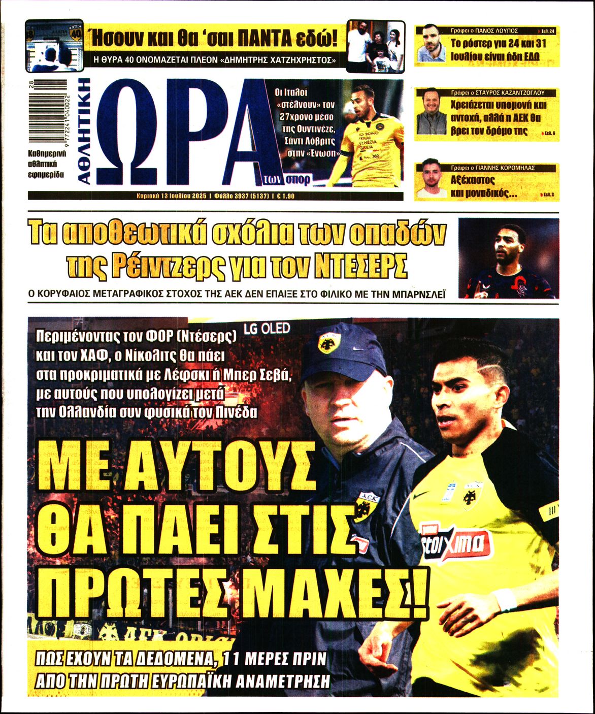 Πρωτοσέλιδο εφημερίδας