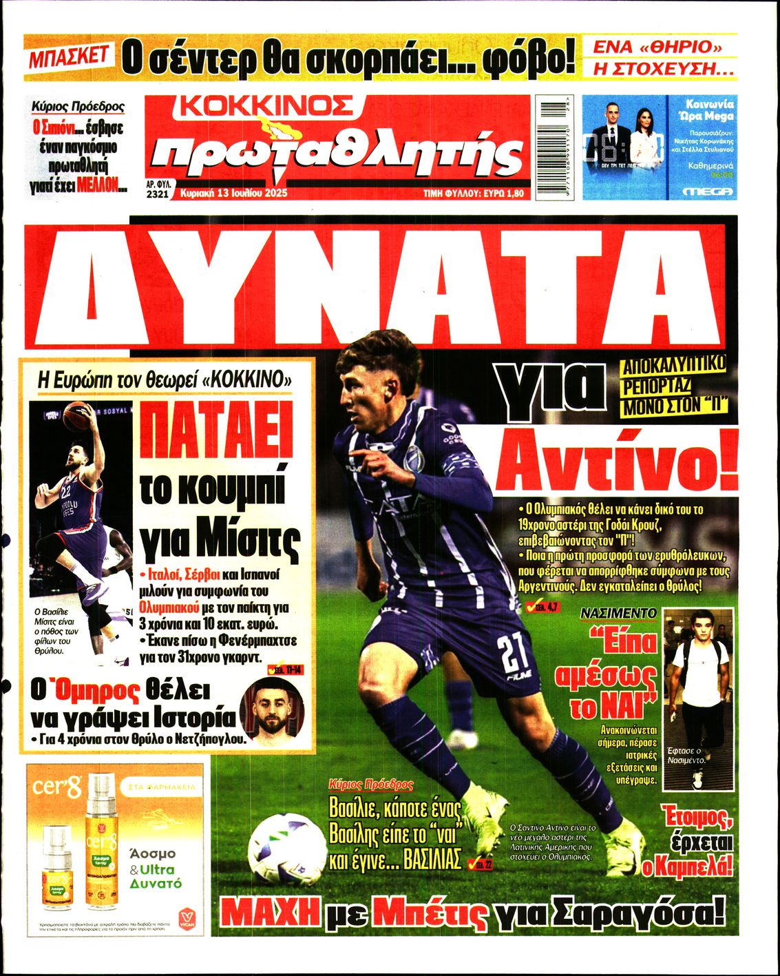 Πρωτοσέλιδο εφημερίδας