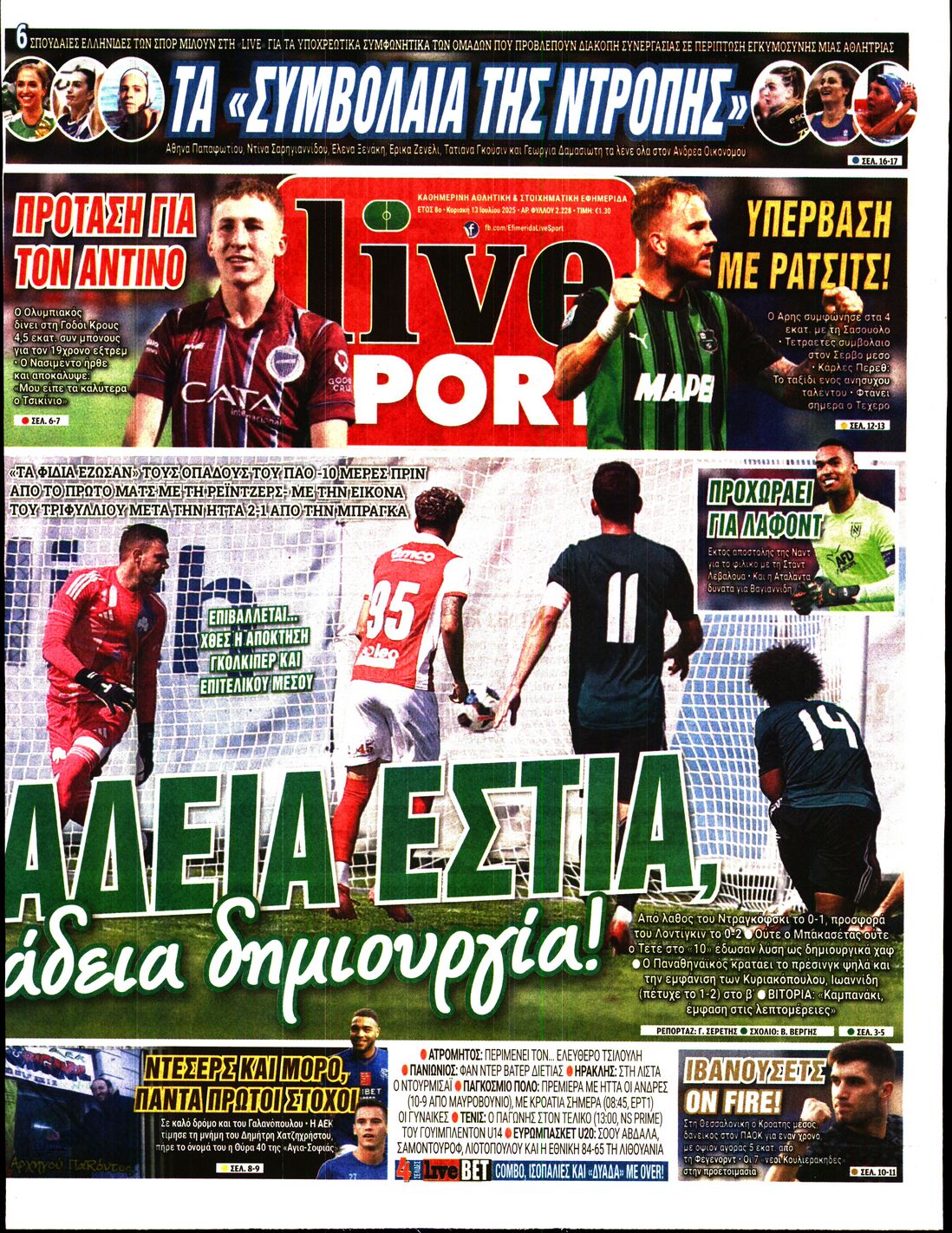 Πρωτοσέλιδο εφημερίδας
