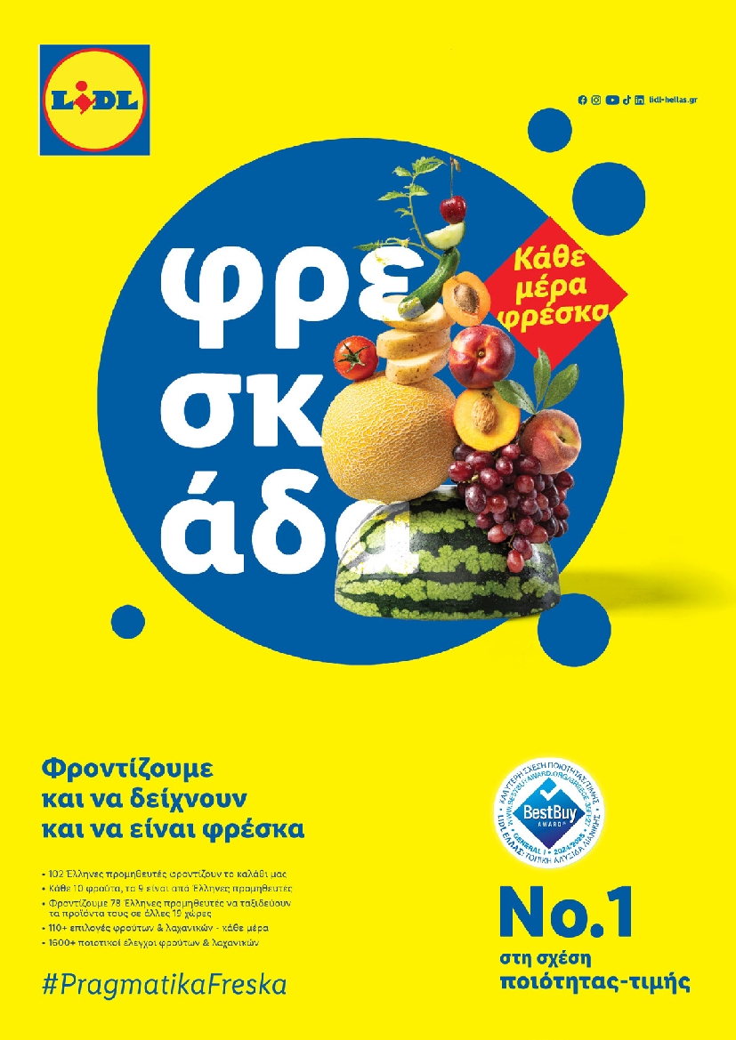 Πρωτοσέλιδο εφημερίδας