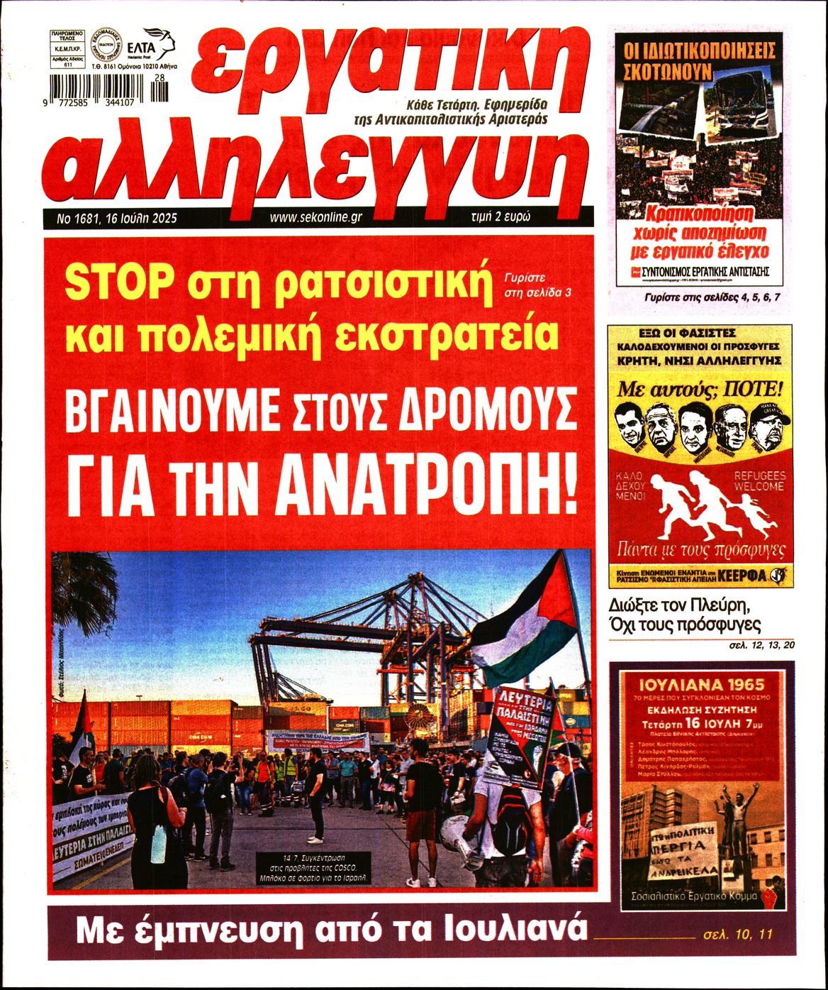 Πρωτοσέλιδο εφημερίδας