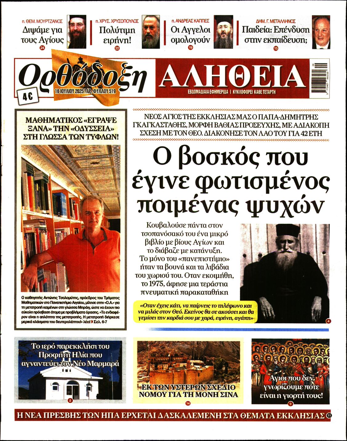 Πρωτοσέλιδο εφημερίδας