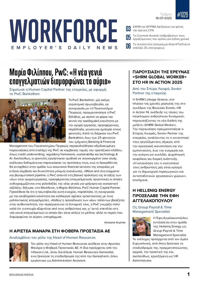 Πρωτοσέλιδο εφημερίδας