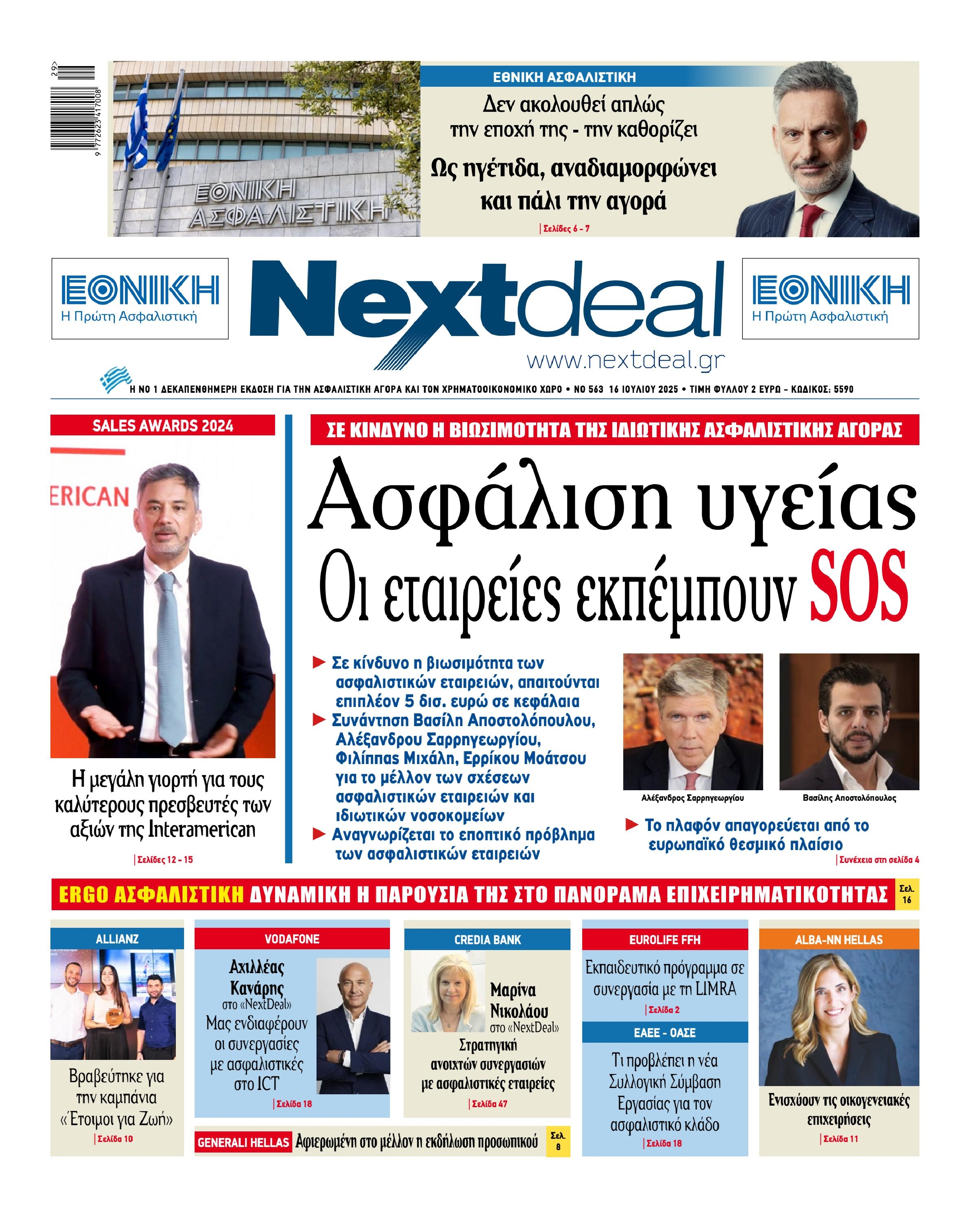Πρωτοσέλιδο εφημερίδας
