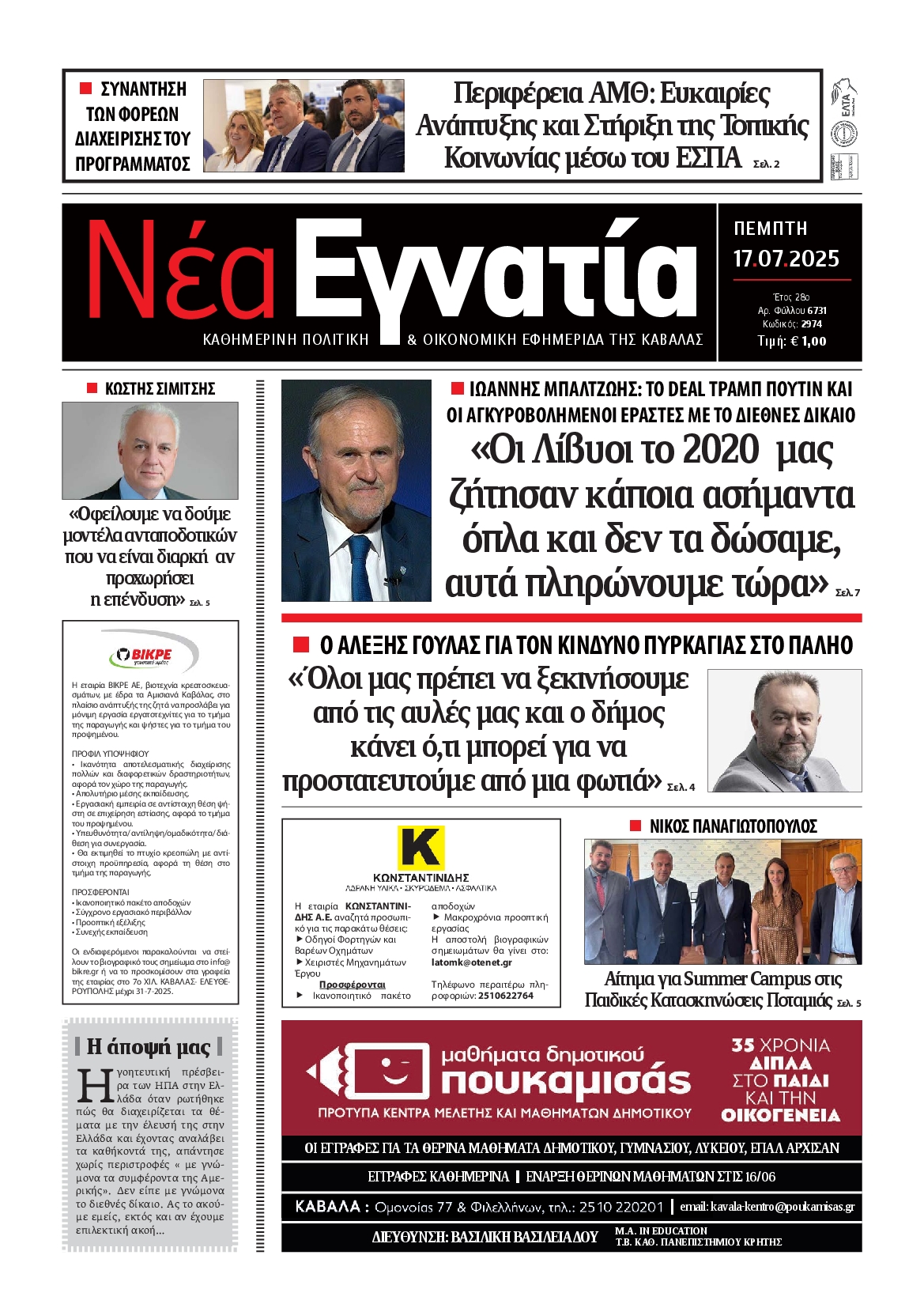 Πρωτοσέλιδο εφημερίδας