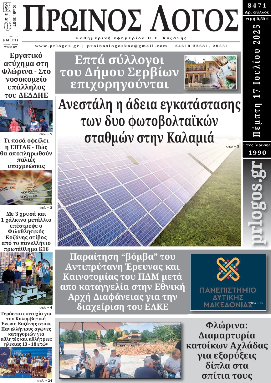 Πρωτοσέλιδο εφημερίδας