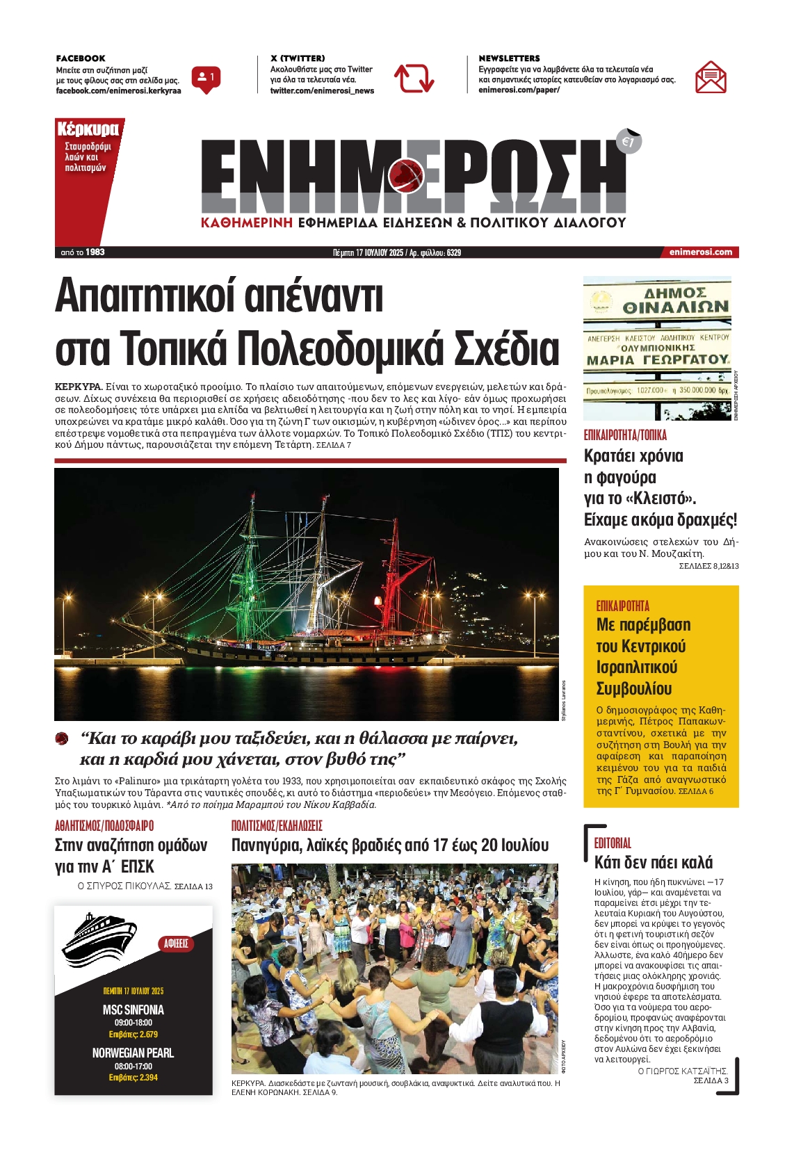 Πρωτοσέλιδο εφημερίδας