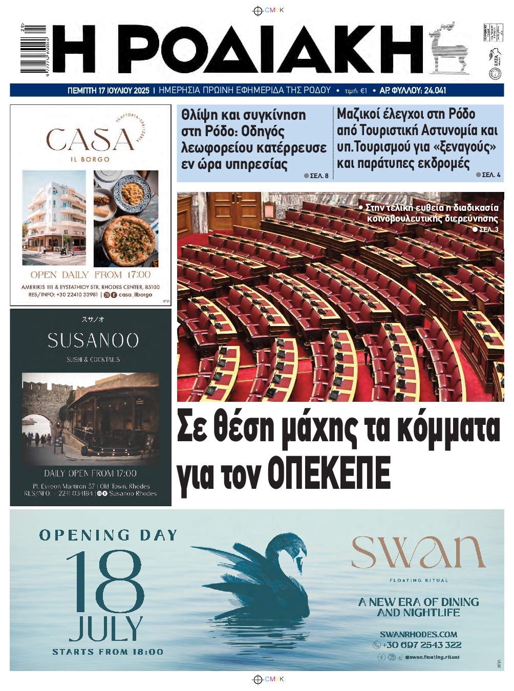 Πρωτοσέλιδο εφημερίδας