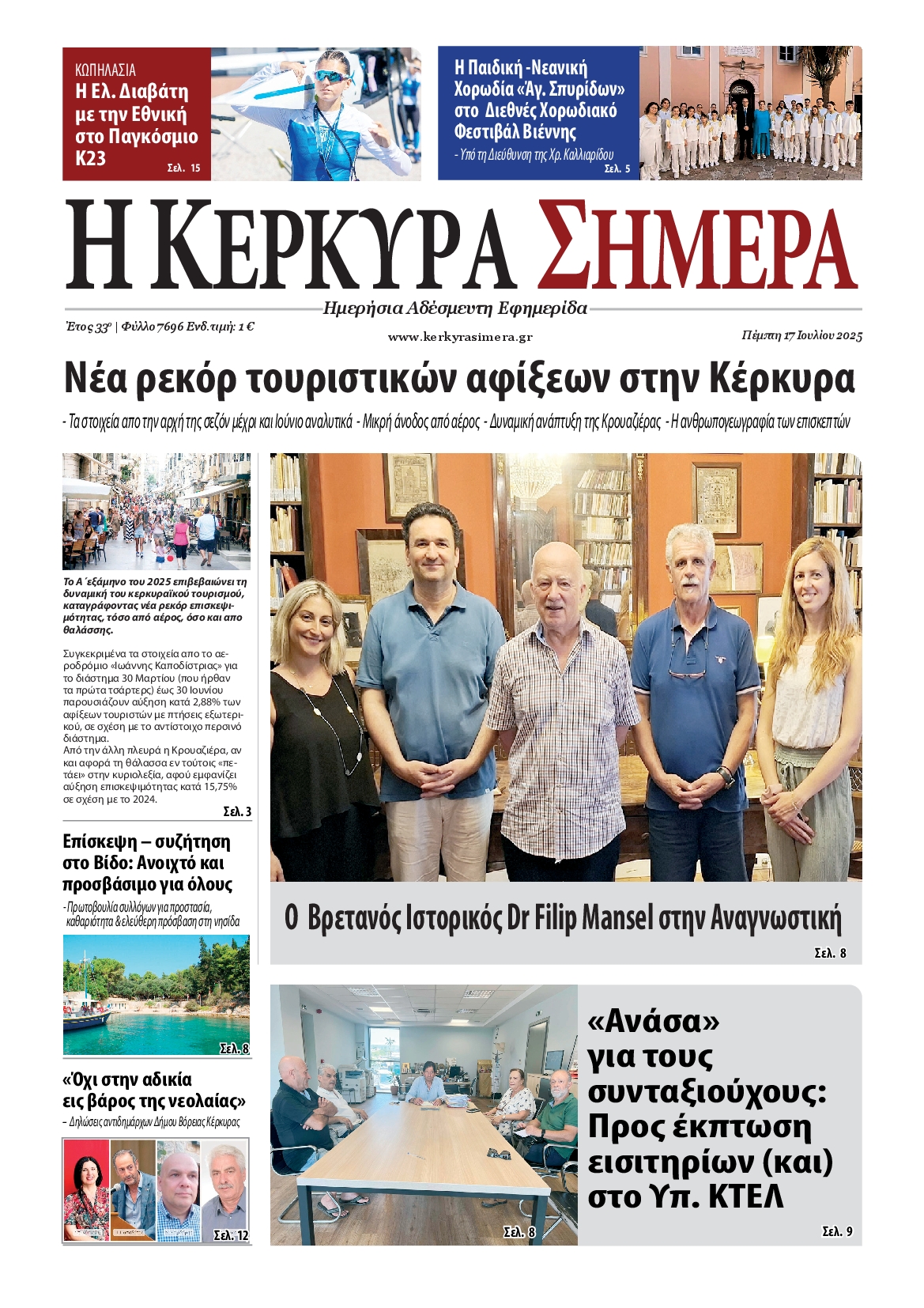 Πρωτοσέλιδο εφημερίδας