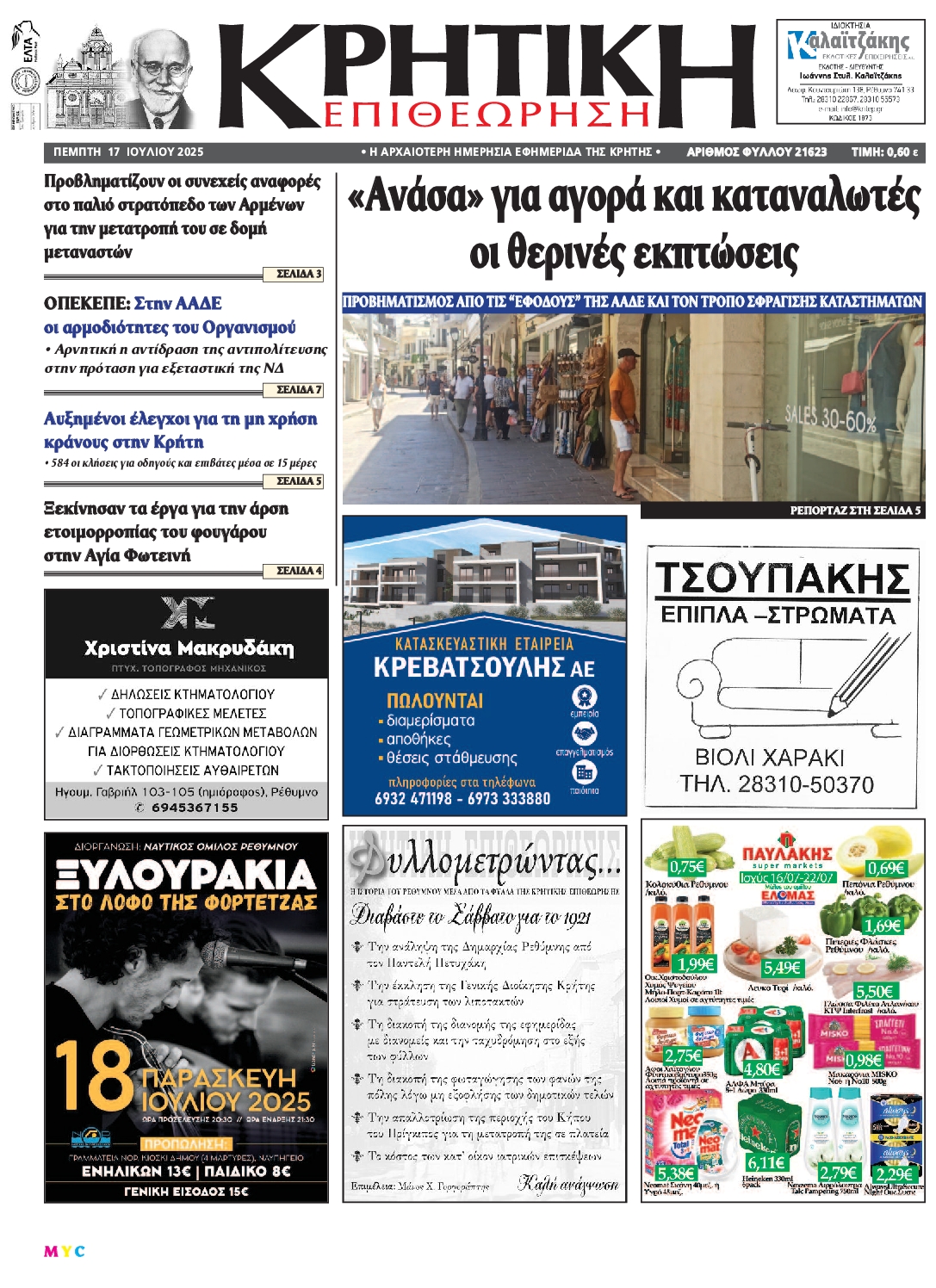Πρωτοσέλιδο εφημερίδας