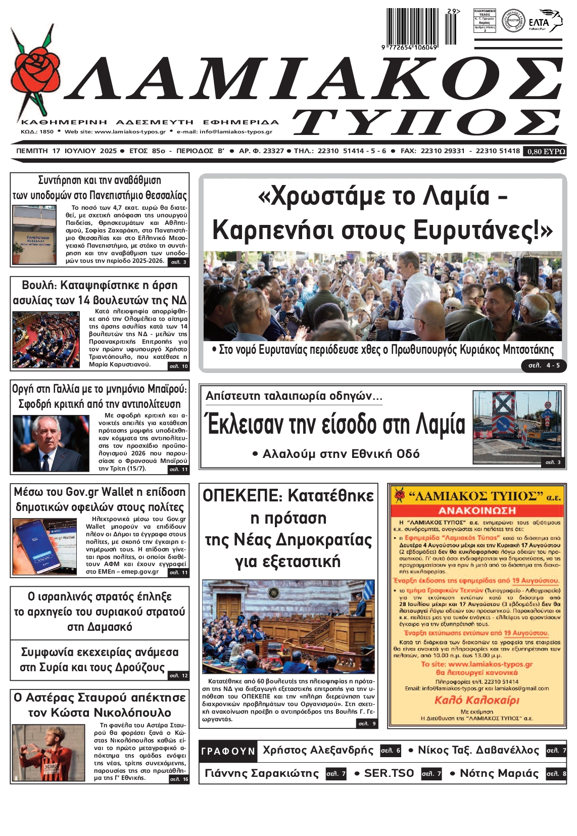 Πρωτοσέλιδο εφημερίδας