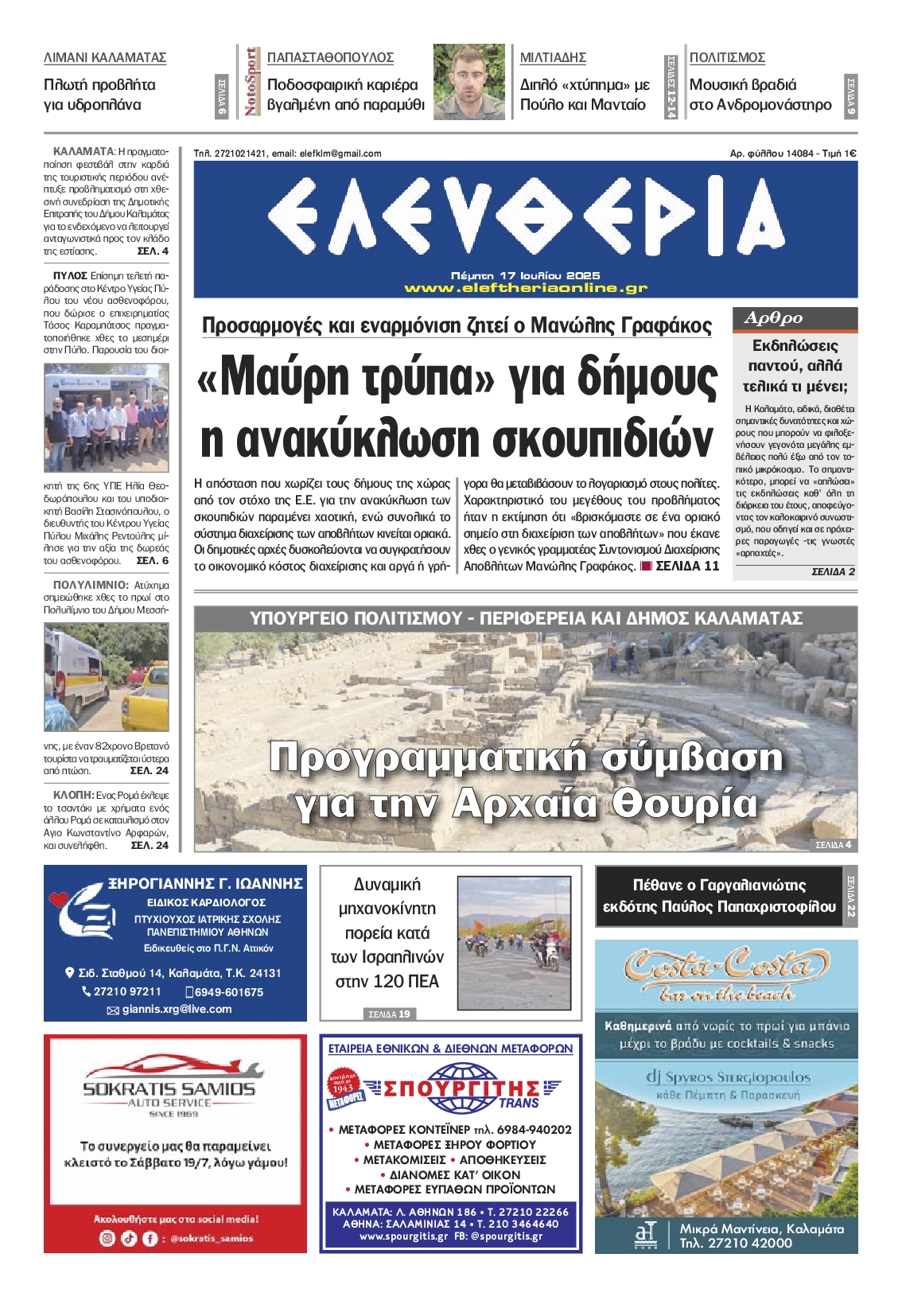 Πρωτοσέλιδο εφημερίδας